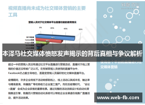 本泽马社交媒体愤怒发声揭示的背后真相与争议解析