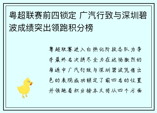 粤超联赛前四锁定 广汽行致与深圳碧波成绩突出领跑积分榜