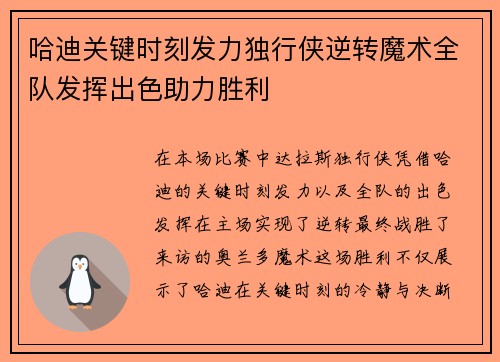 哈迪关键时刻发力独行侠逆转魔术全队发挥出色助力胜利