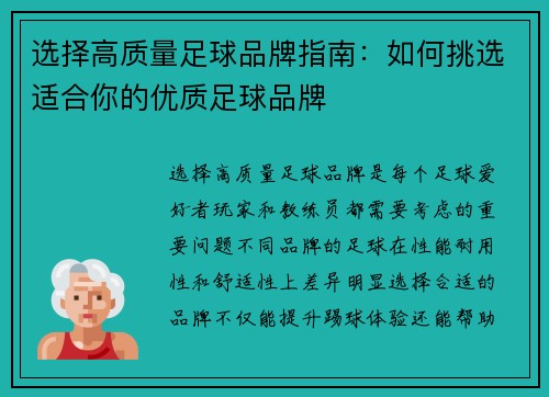 选择高质量足球品牌指南：如何挑选适合你的优质足球品牌