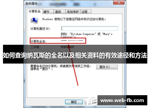 如何查询纳瓦斯的全名以及相关资料的有效途径和方法